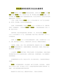 腐殖酸肥料的使用方法及注意事项