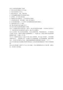 双切电气性能要求