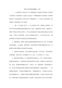 钢化夹胶玻璃雨棚施工方案