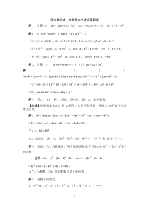 平方差公式和完全平方公式、因式分解强化练习