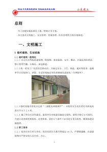 标准化工地实施方案
