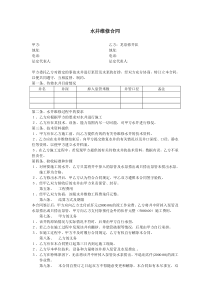水井维修合同样板