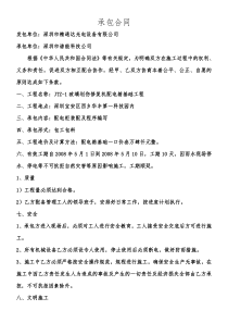 配电箱基础工程承包合同