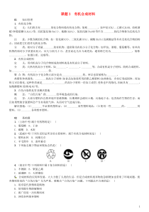 九年级化学下册第十二单元化学与生活课题3有机合成材料同步练习新版新人教版
