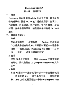 Photoshop-CC2017教程精讲备课实用教案