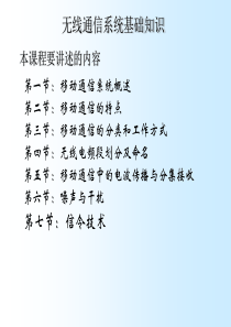 无线通信基础知识.