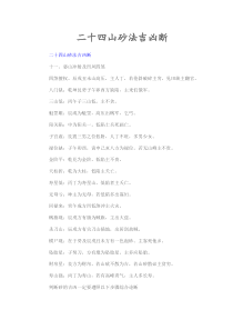 二十四山砂法吉凶断汇总
