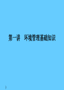 环境管理学