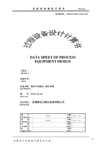 固定管板换热器计算书