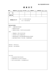 护理学基础教案第十三章热疗的应用