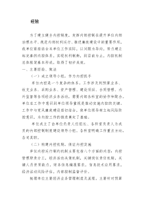 行政事业单位内控工作经验、遇到的困难和问题、意见及建议