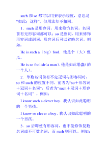 so和such的辨析