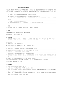 氧气吸入操作流程及评分标准