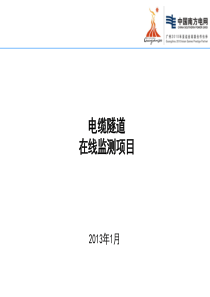 隧道在线监测系统解决方案