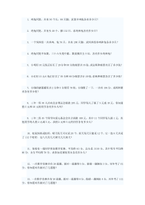 鸡兔同笼习题及答案