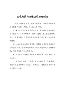 应收账款与商帐追收管理制度