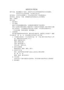 童眼看世界教案