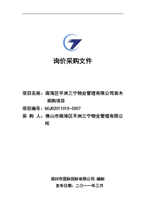 询价采购文件