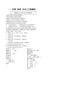 成本管理技朮