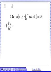 涉及变限积分的隐函数求导