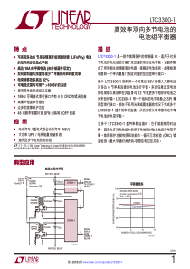 LTC33001芯片资料