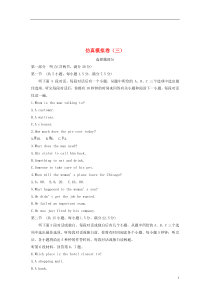 浙江专版2019版高考英语一轮复习精选提分专练第三周星期日仿真模拟卷三201804222101