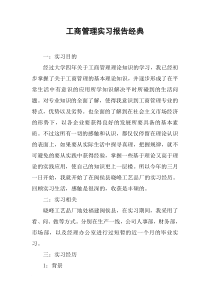 工商管理实习报告经典