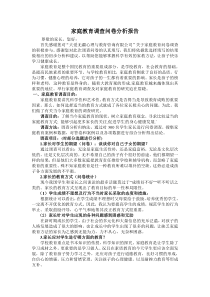 家庭教育调查问卷分析报告