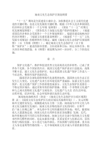 闽南文化生态保护区规划纲要