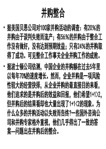 并购整合