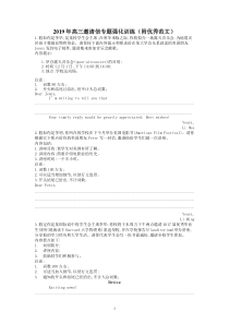 2019年高三邀请信专题强化训练(附优秀范文)