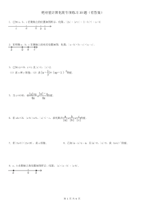 绝对值计算化简专项练习30题(有答案)OK