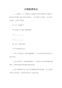 以物抵债协议