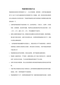 电磁阀的安装方法