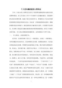 个人党风廉政建设心得体会