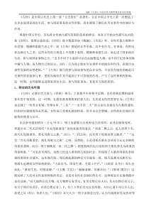 浅析《左传》中的女性人物形象及其文化意蕴