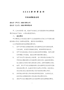 新三板专项法律服务合同模板