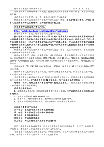 信息技术考试培训文档