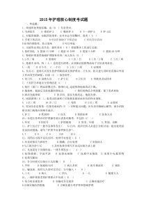 2015年护理核心制度考试试题