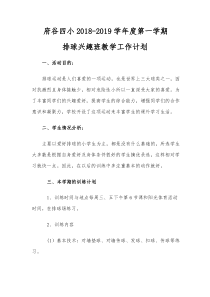 排球社团-教学工作计划