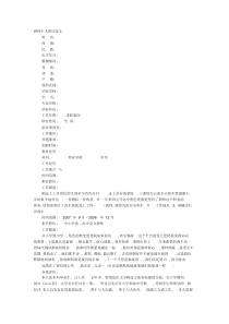 教师个人简历范文文件.doc