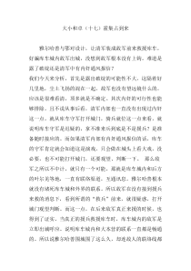 大小和卓(十七)霍集占到来