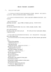 一般过去时现在完成时过去完成时复习