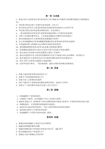 化工工艺学题库