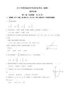2012--2015年陕西省中考数学副题