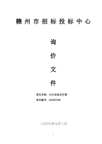 赣州市政府采购中心