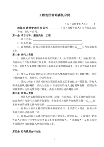 预算编制委托合同(简易版)