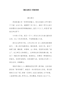 《漓江游记》阅读答案