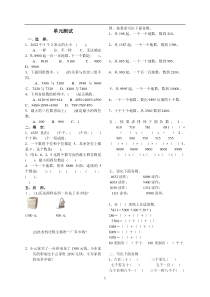 万以内数的认识》测试卷之一