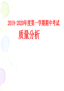 三年级英语月考质量分析
